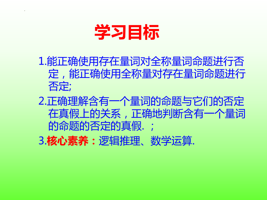 1.5.2全称量词命题与存在量词命题的否定　ppt课件-2022新人教A版（2019）《高中数学》必修第一册.pptx_第2页