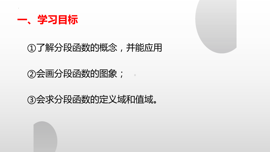 3.1.2函数的表示法（第二课时）ppt课件-2022新人教A版（2019）《高中数学》必修第一册.pptx_第2页