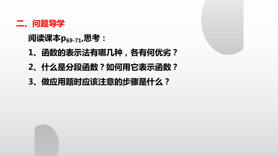 3.1.2函数的表示法（第二课时）ppt课件-2022新人教A版（2019）《高中数学》必修第一册.pptx_第3页