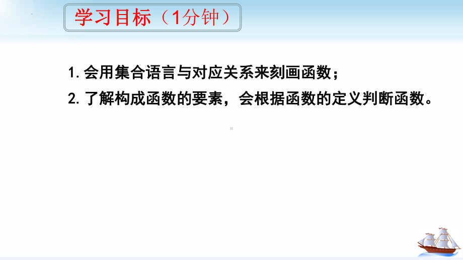 1.2.1函数的概念ppt课件-2022新人教A版（2019）《高中数学》必修第一册.pptx_第3页