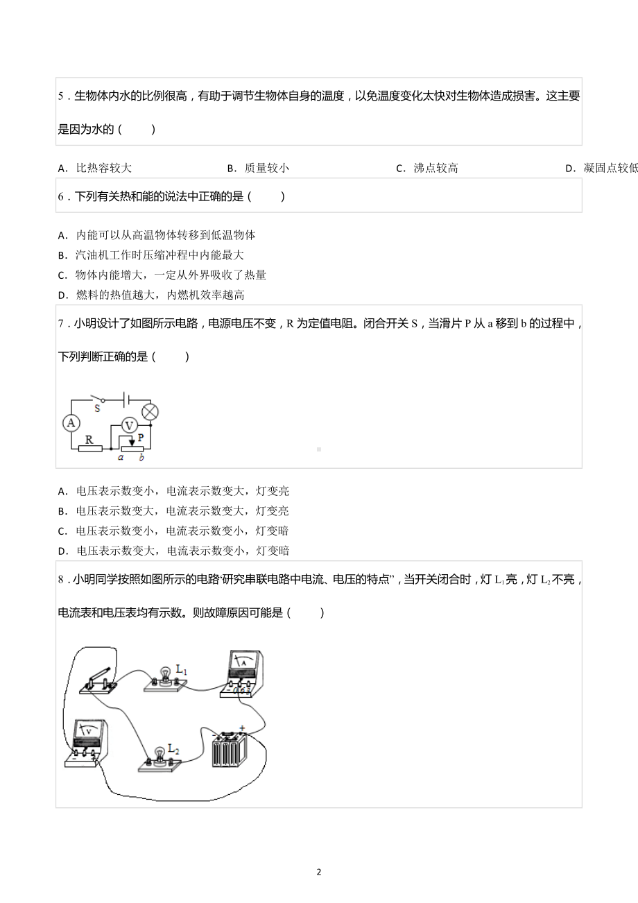 2022-2023学年山东省临沂市罗庄区九年级（上）期中物理试卷.docx_第2页