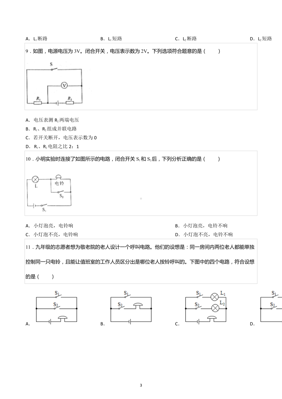 2022-2023学年山东省临沂市罗庄区九年级（上）期中物理试卷.docx_第3页