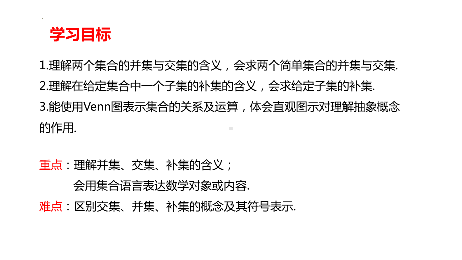 1.3集合的基本运算 ppt课件5-2022新人教A版（2019）《高中数学》必修第一册.pptx_第2页