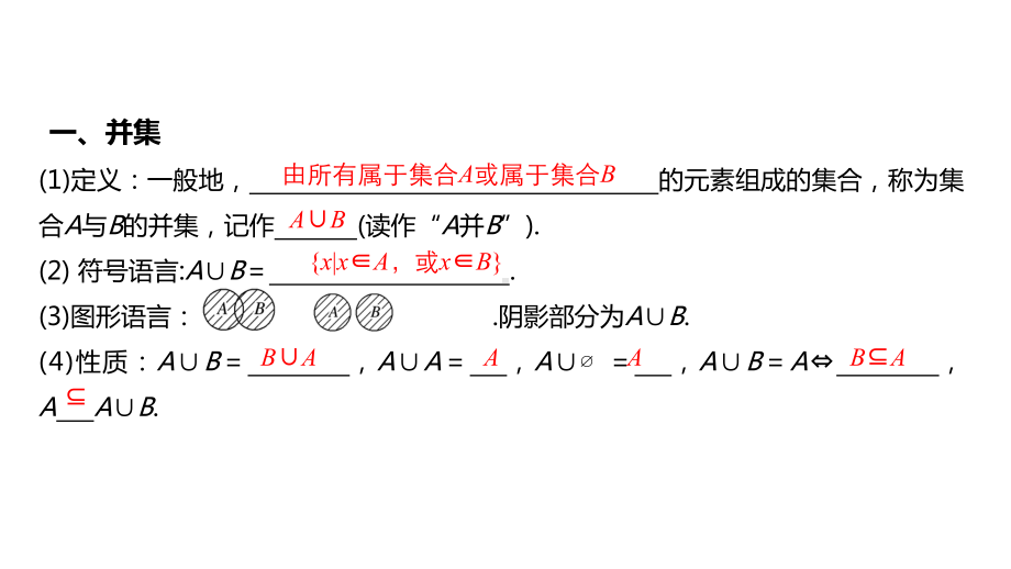 1.3集合的基本运算 ppt课件5-2022新人教A版（2019）《高中数学》必修第一册.pptx_第3页