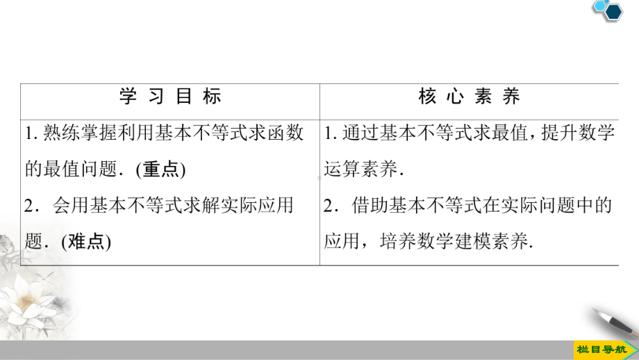 2.2基本不等式的应用ppt课件(0001)-2022新人教A版（2019）《高中数学》必修第一册.ppt_第2页