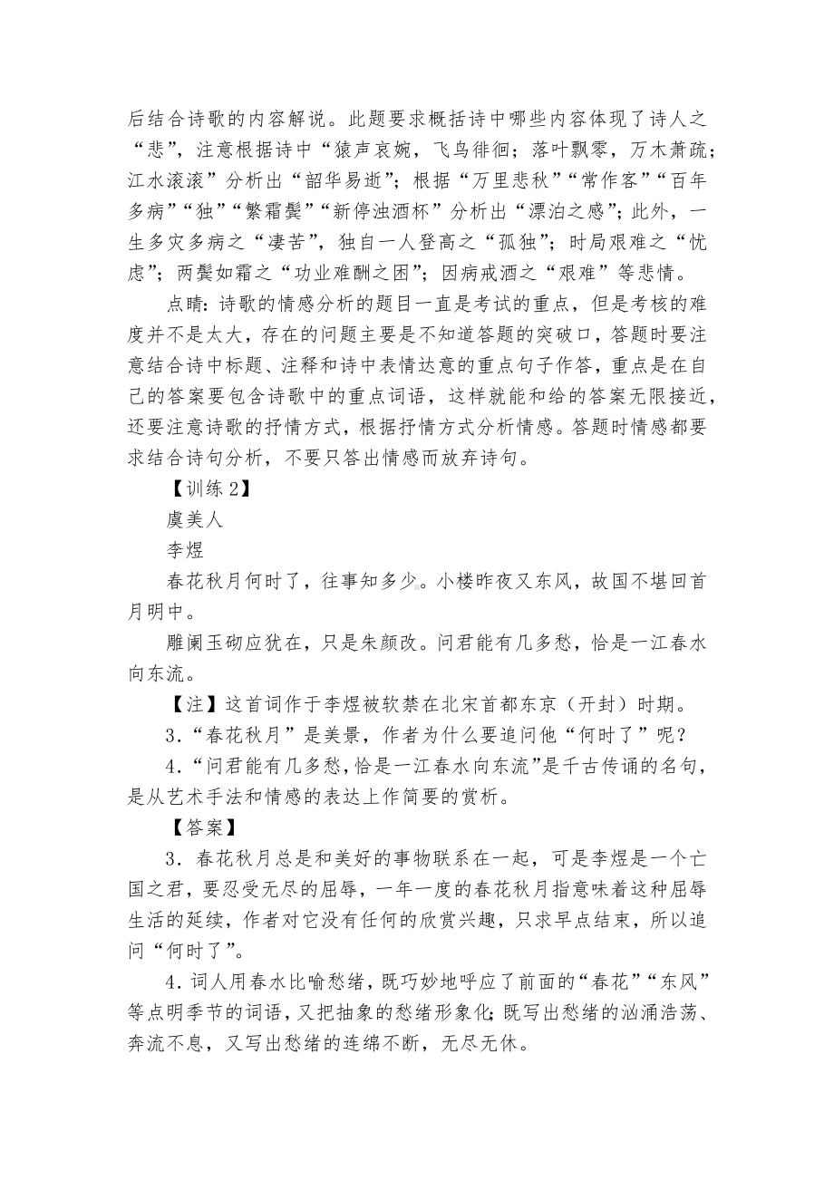 2022高考语文一轮复习：课内古诗词分类训练统编版高三总复习.docx_第2页