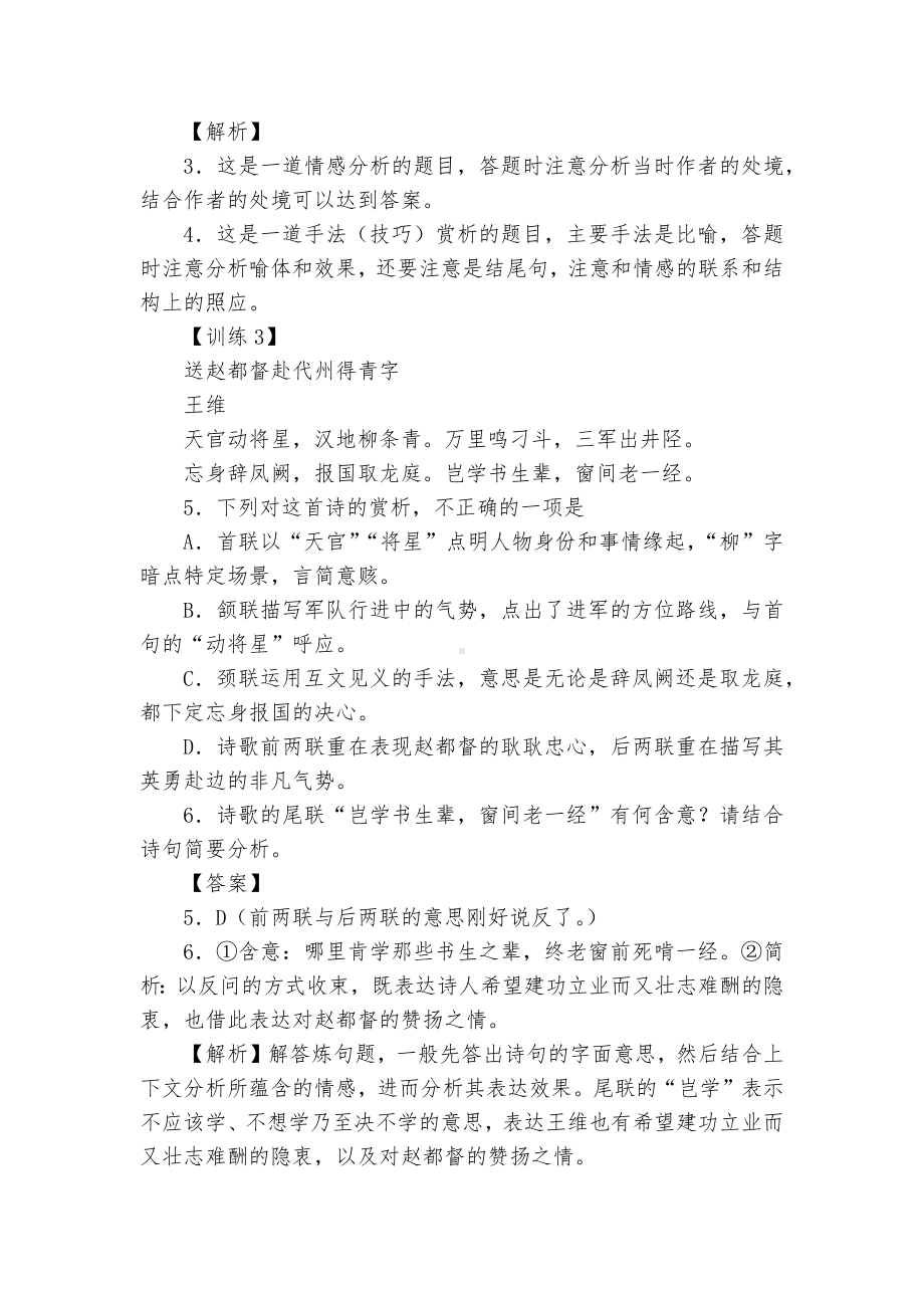 2022高考语文一轮复习：课内古诗词分类训练统编版高三总复习.docx_第3页