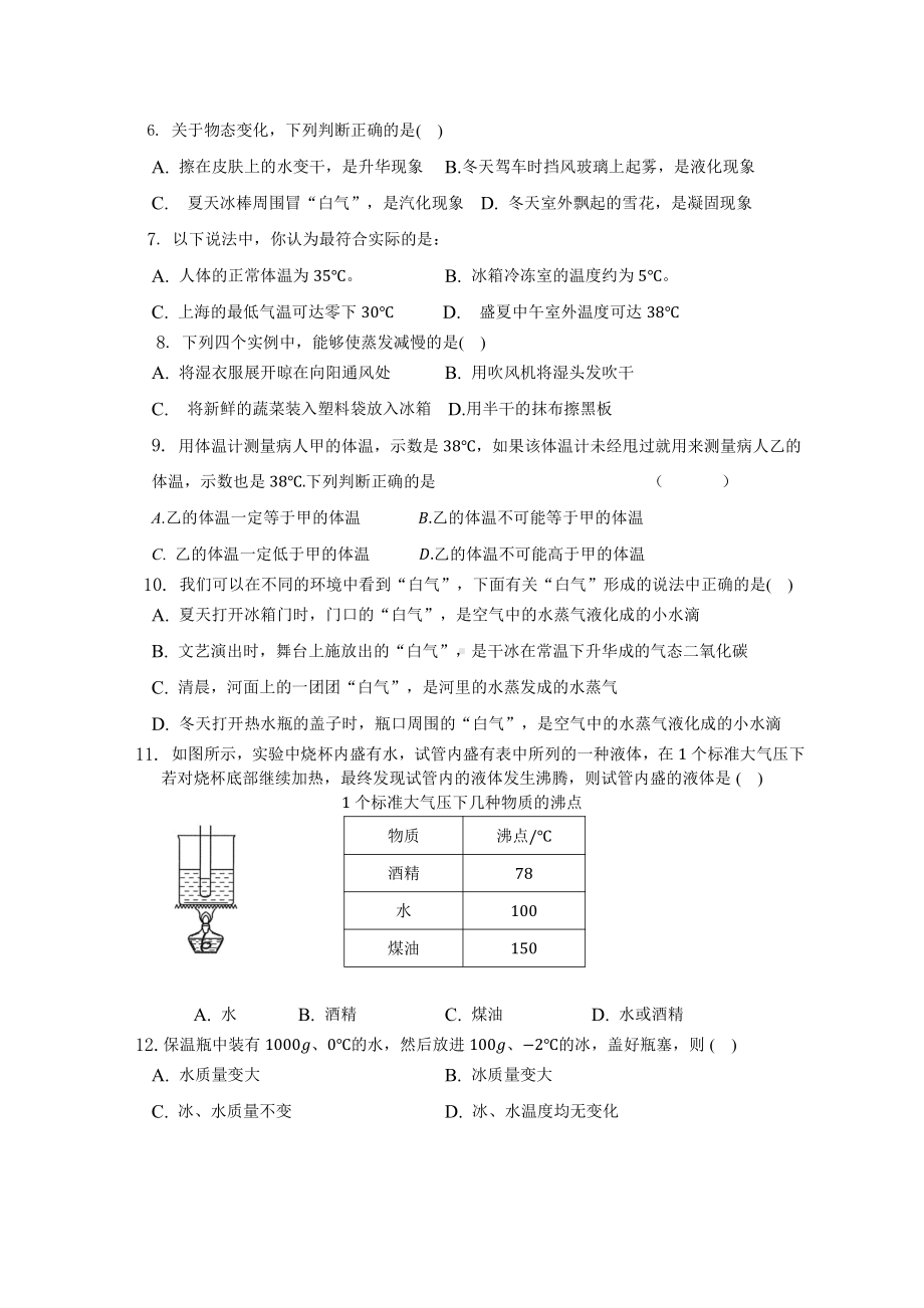 南通海安市十二校2022-2023八年级初二上学期物理10月月考试卷及答案.pdf_第2页