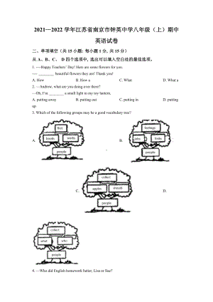 南京市钟英2021-2022八年级初二上学期英语期中试卷及答案.docx