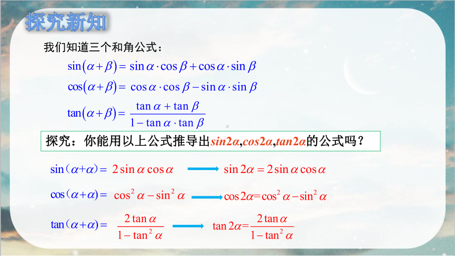 5.5.1二倍角的正弦、余弦、正切公式ppt课件 (2)-2022新人教A版（2019）《高中数学》必修第一册.pptx_第3页