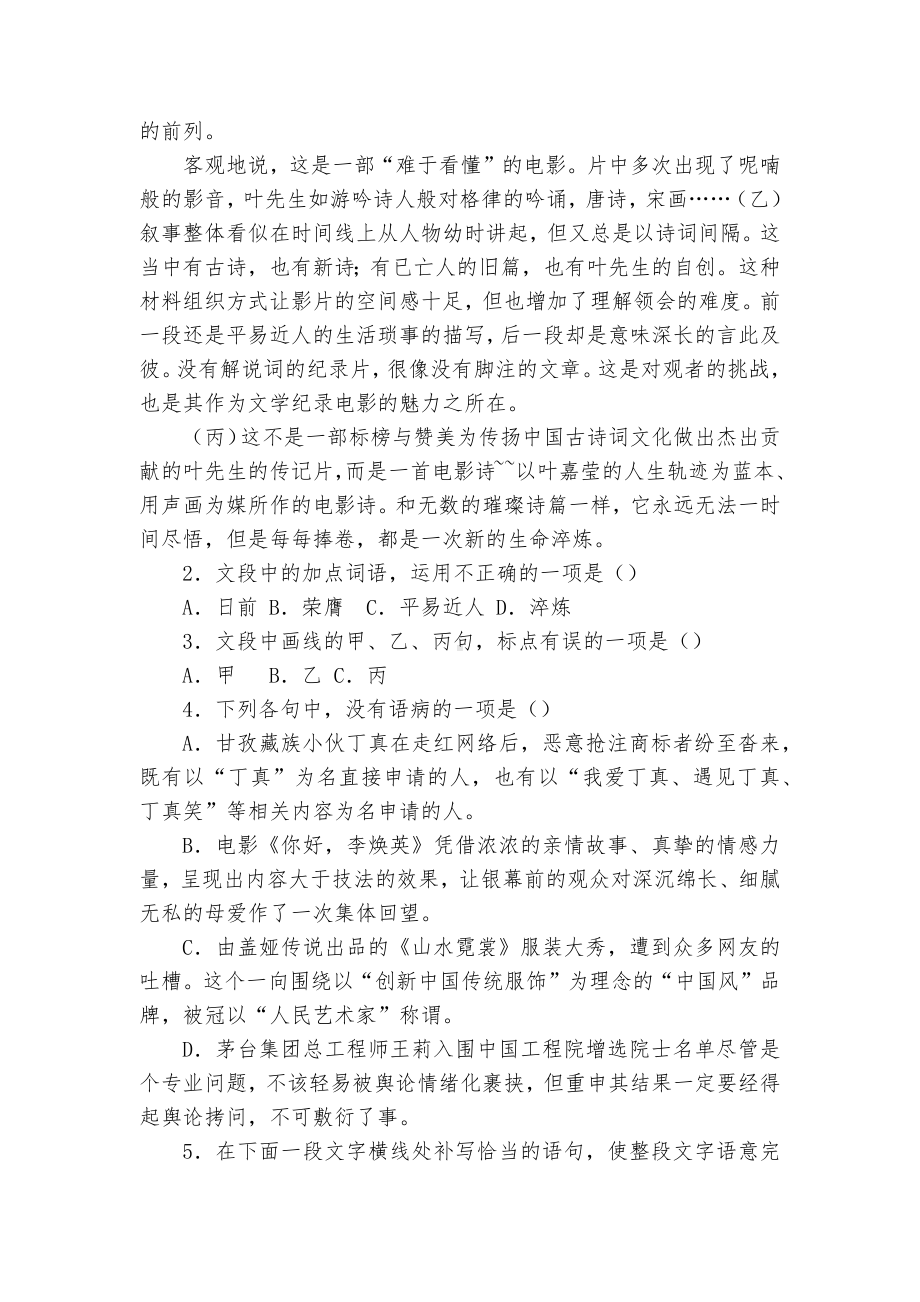 2022年浙江普通高中学业水平考试模拟检测语文试卷（二）高二.docx_第2页