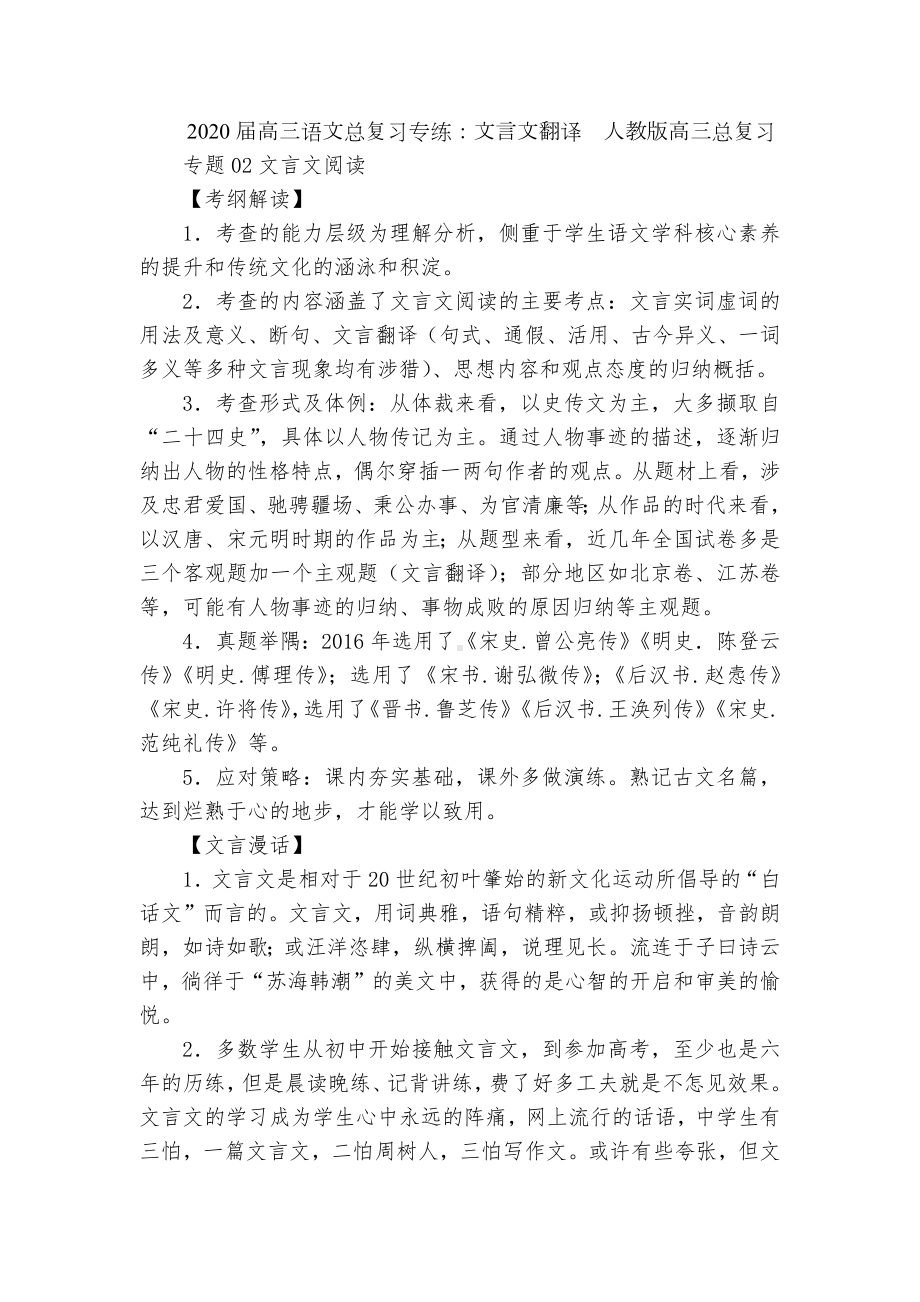 2020届高三语文总复习专练：文言文翻译人教版高三总复习.docx_第1页