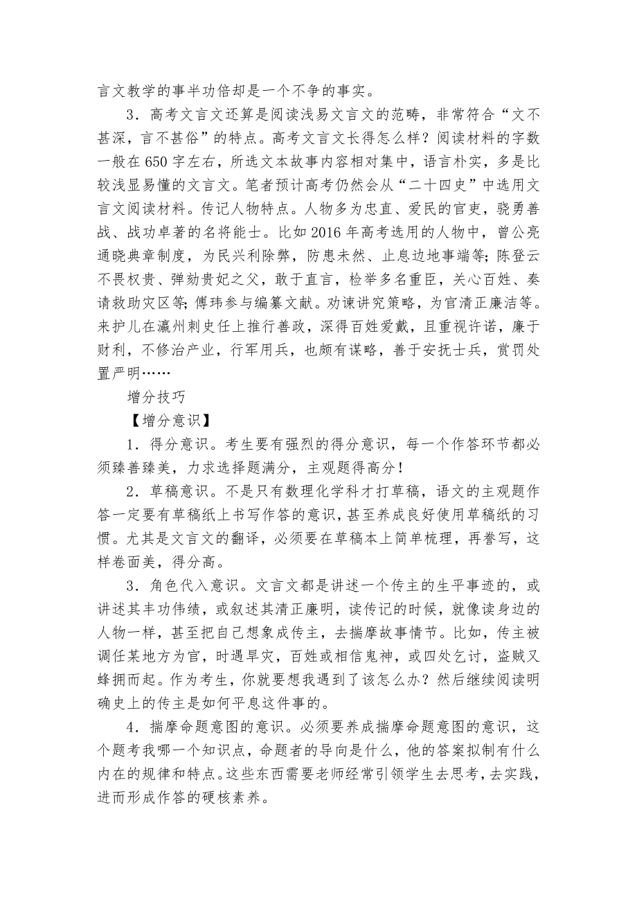 2020届高三语文总复习专练：文言文翻译人教版高三总复习.docx_第2页