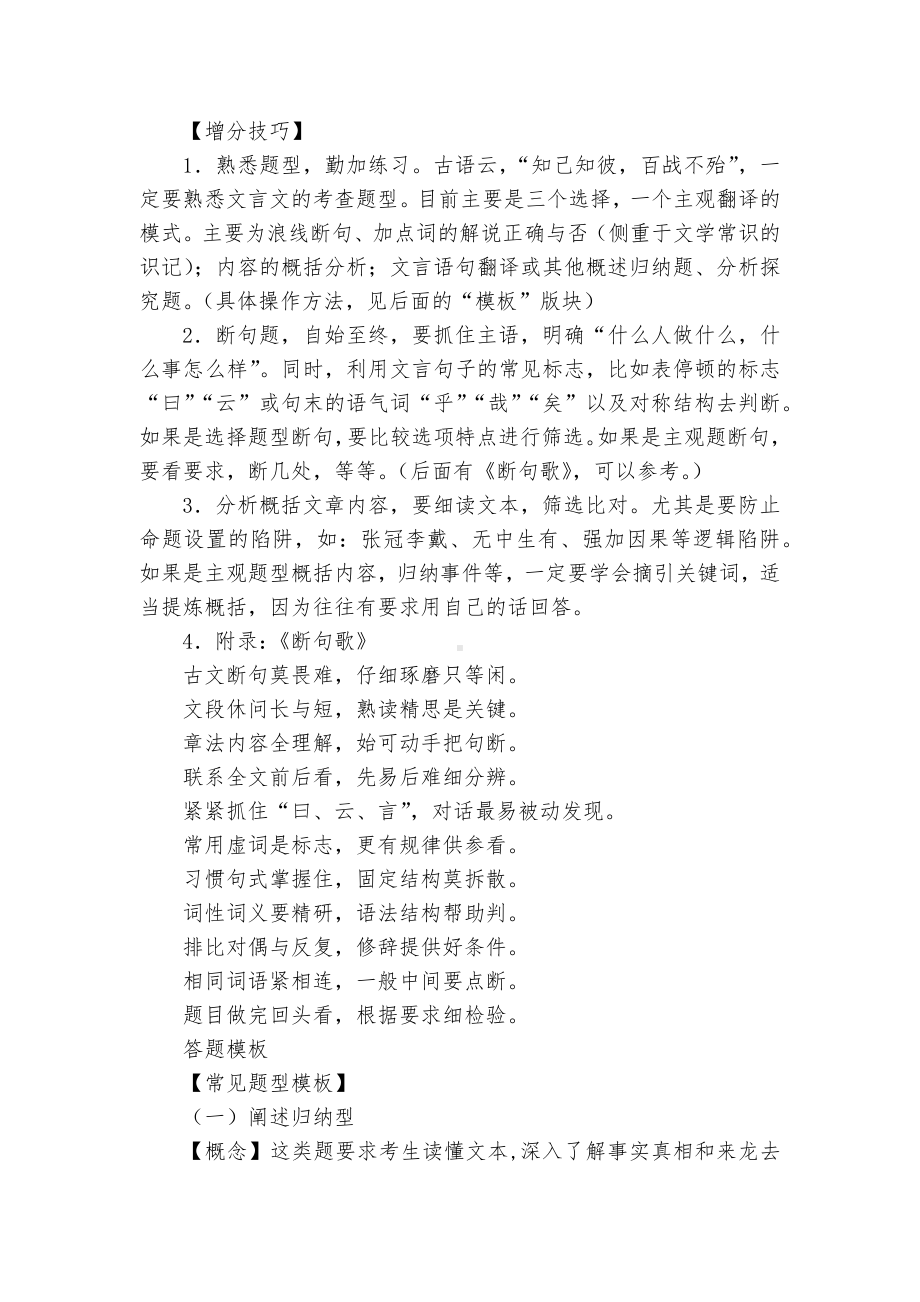 2020届高三语文总复习专练：文言文翻译人教版高三总复习.docx_第3页