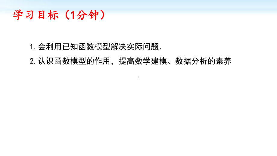 4.5.3函数模型的应用（第1课时）ppt课件-2022新人教A版（2019）《高中数学》必修第一册.pptx_第2页