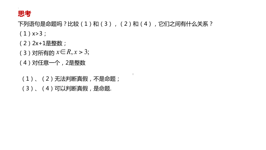 1.5全称量词与存在量词 ppt课件-2022新人教A版（2019）《高中数学》必修第一册.pptx_第2页