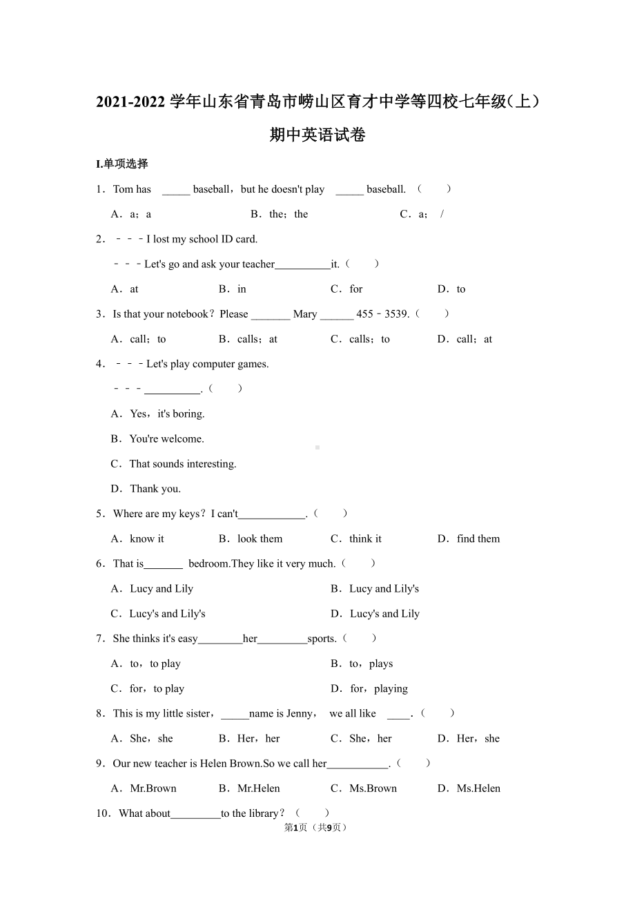 青岛市崂山区育才中学2021-2022七年级上学期英语期中试卷真题.pdf_第1页