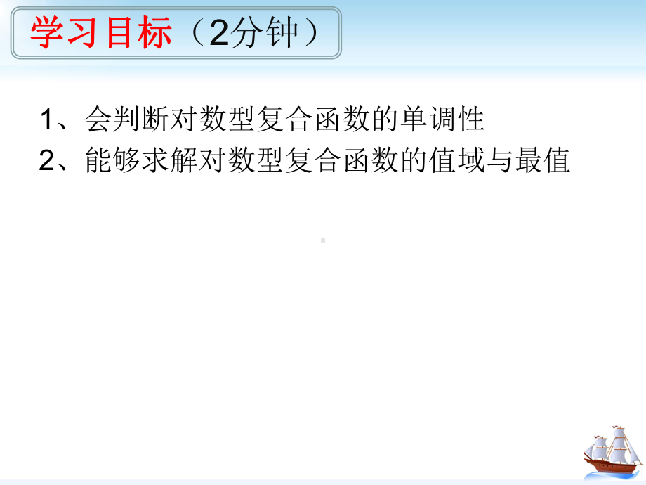 4.4.2对数函数性质的应用(第二课时)ppt课件-2022新人教A版（2019）《高中数学》必修第一册.pptx_第2页