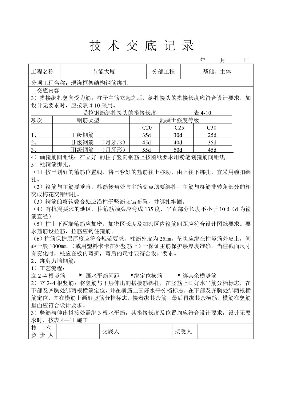 现浇框架结构钢筋绑扎技术交底参考模板范本.doc_第2页