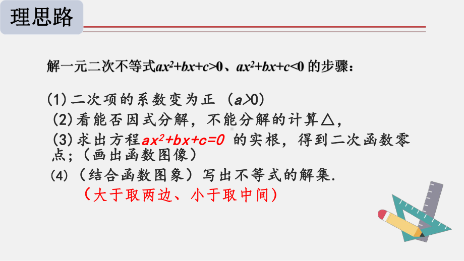 2.3二次函数与一元二次方程、不等式（第3课时） ppt课件-2022新人教A版（2019）《高中数学》必修第一册.pptx_第3页