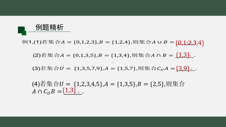 1.3集合的基本运算（习题课）ppt课件-2022新人教A版（2019）《高中数学》必修第一册.pptx_第2页