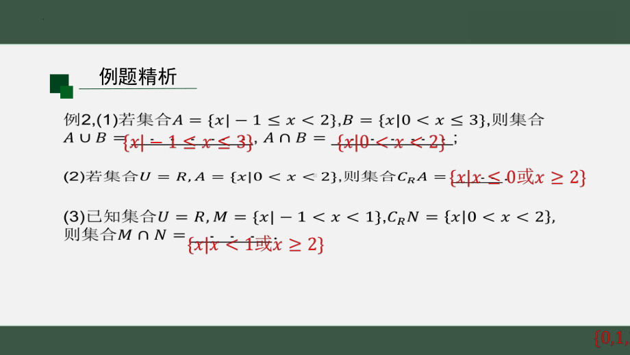 1.3集合的基本运算（习题课）ppt课件-2022新人教A版（2019）《高中数学》必修第一册.pptx_第3页