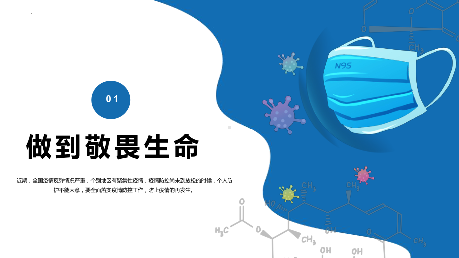 疫情防控 从我做起--主题班会ppt课件.pptx_第3页