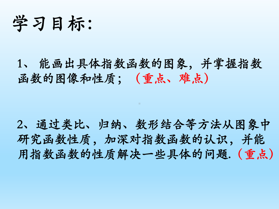 4.2.2指数函数的图像和性质ppt课件-2022新人教A版（2019）《高中数学》必修第一册.pptx_第2页