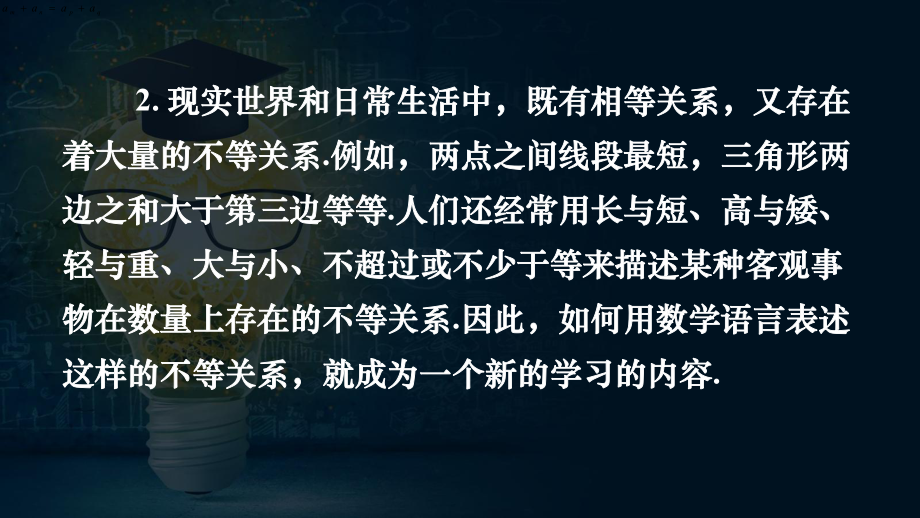 2.1等式性质与不等式性质 ppt课件(3)-2022新人教A版（2019）《高中数学》必修第一册.pptx_第3页