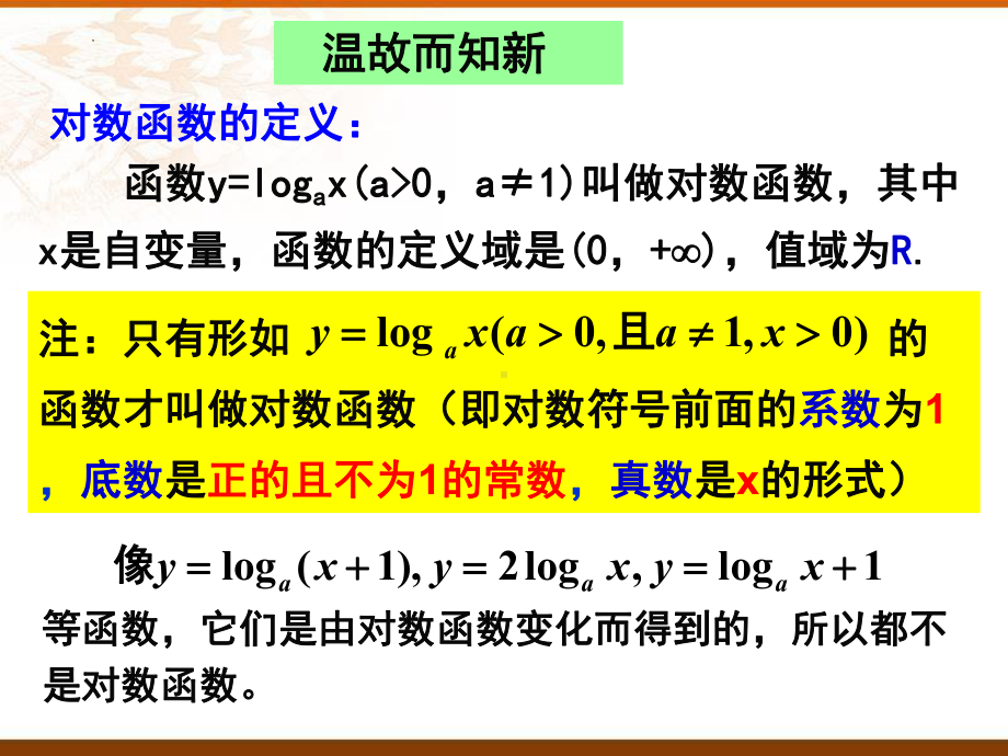 4.4.2 对数函数的图像和性质ppt课件-2022新人教A版（2019）《高中数学》必修第一册.pptx_第1页