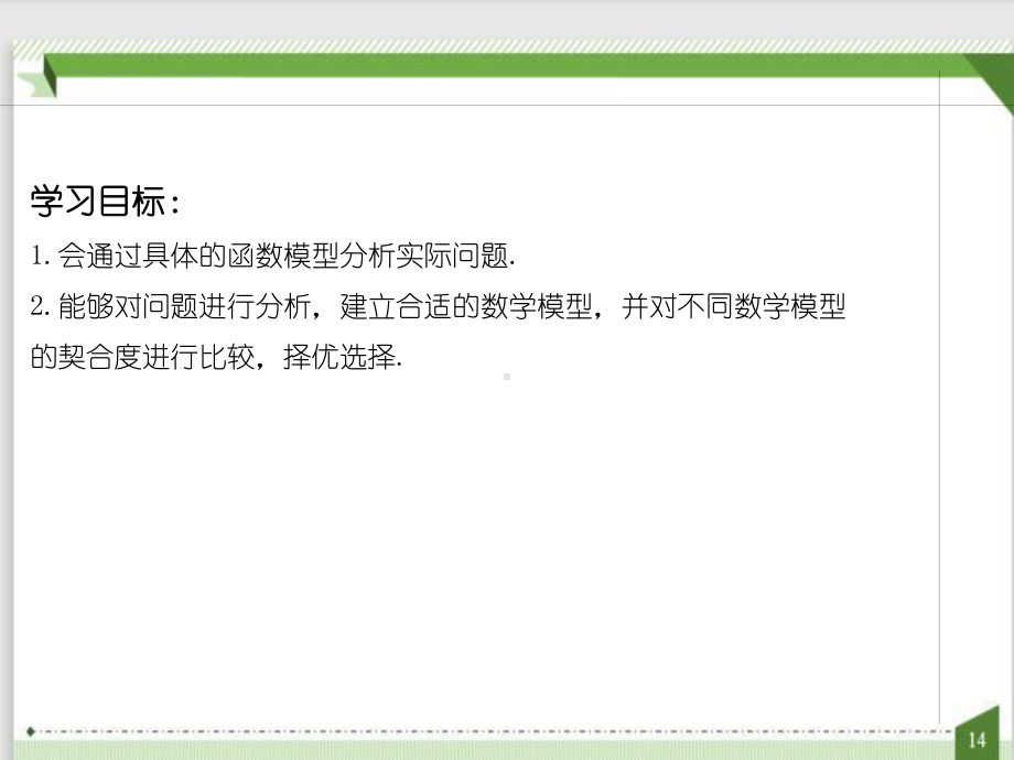 4.5.3 函数模型的应用ppt课件-2022新人教A版（2019）《高中数学》必修第一册.pptx_第2页