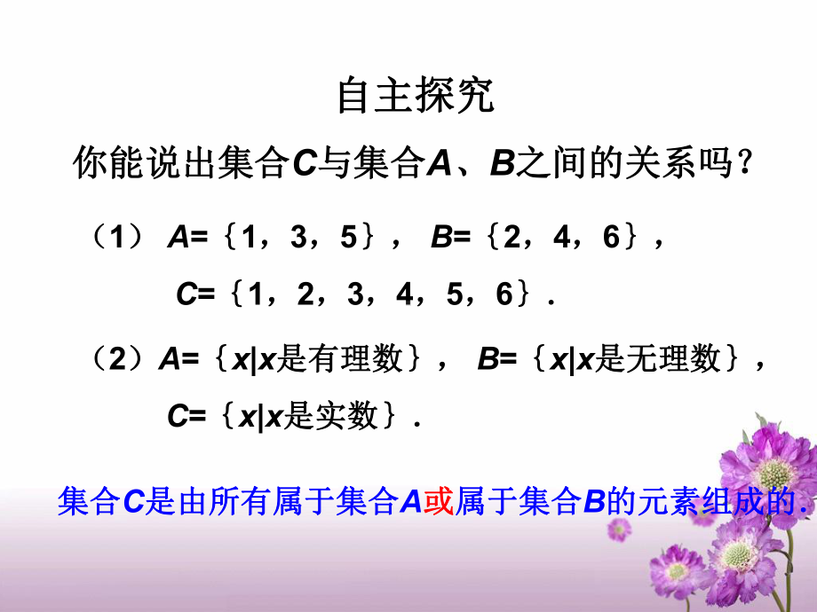 1.3 集合的基本运算 ppt课件（共14张PPT）-2022新人教A版（2019）《高中数学》必修第一册.pptx_第3页