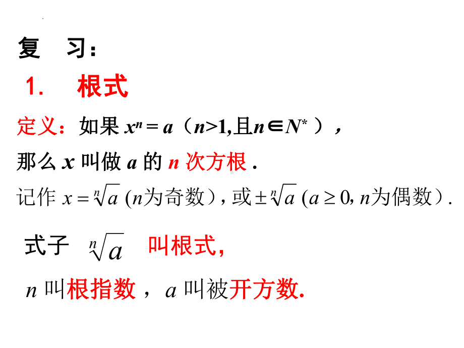 4.1.2无理指数幂及其运算性质ppt课件-2022新人教A版（2019）《高中数学》必修第一册.pptx_第2页