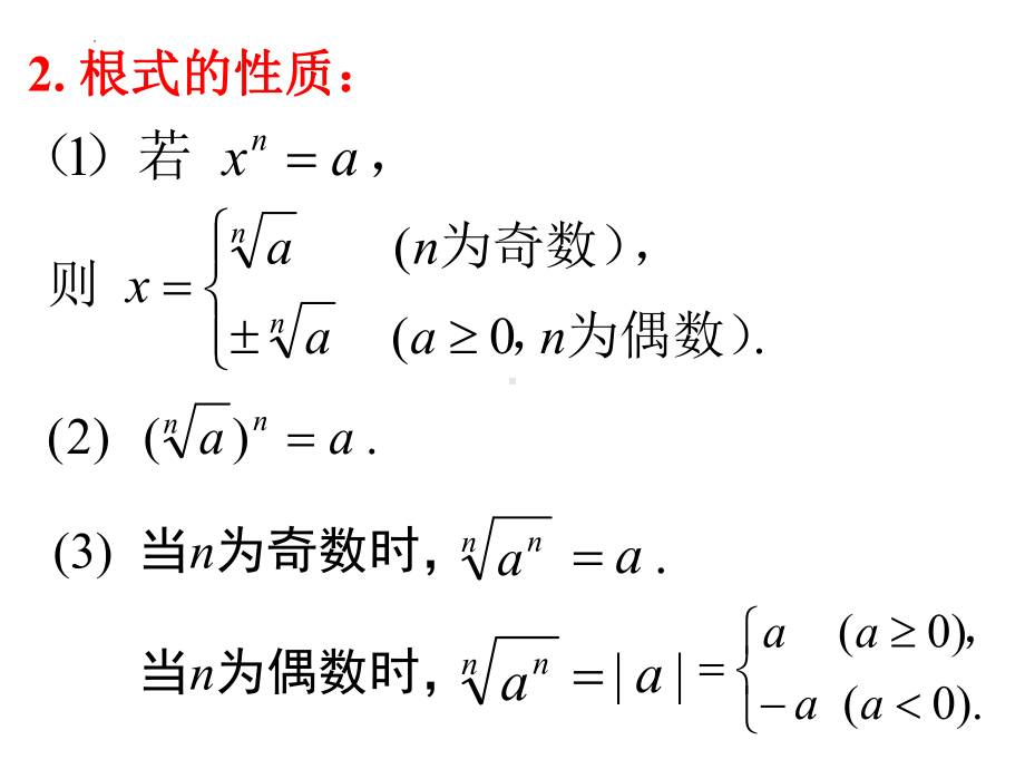 4.1.2无理指数幂及其运算性质ppt课件-2022新人教A版（2019）《高中数学》必修第一册.pptx_第3页