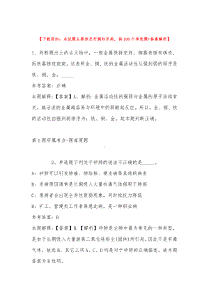 2022年10月四川省泸州市叙永县关于下半年事业单位公开考试公开招聘工作人员 冲刺卷(带答案).docx