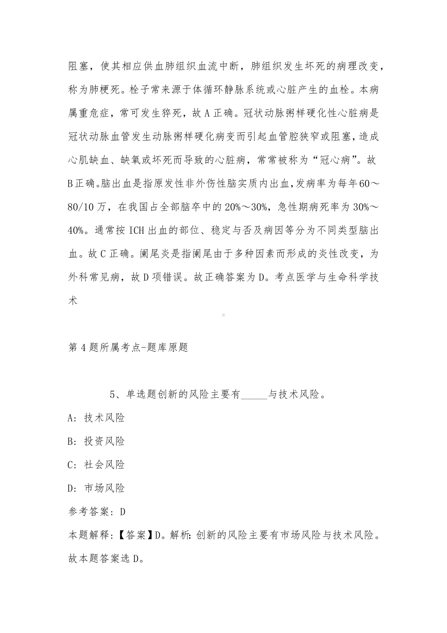 2022年10月四川省泸州市叙永县关于下半年事业单位公开考试公开招聘工作人员 冲刺卷(带答案).docx_第3页