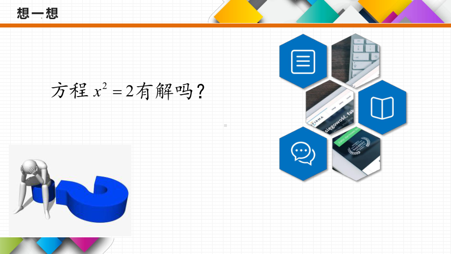 1.1 集合的概念 ppt课件 (3)-2022新人教A版（2019）《高中数学》必修第一册.pptx_第2页