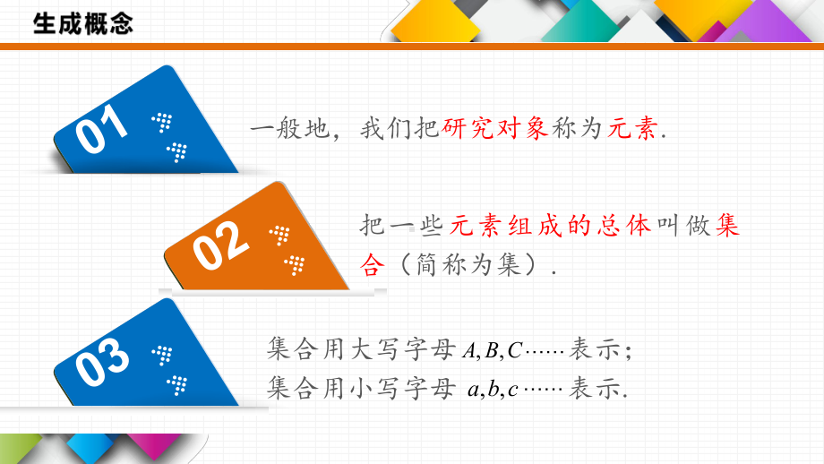 1.1 集合的概念 ppt课件 (3)-2022新人教A版（2019）《高中数学》必修第一册.pptx_第3页