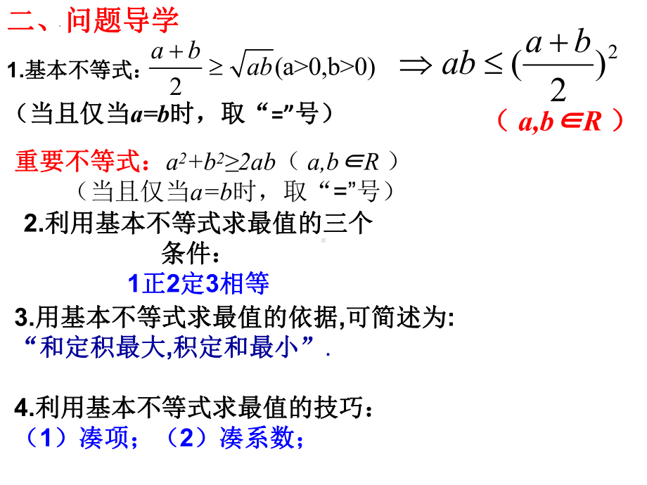 2.2基本不等式（第四课时） ppt课件-2022新人教A版（2019）《高中数学》必修第一册.pptx_第3页