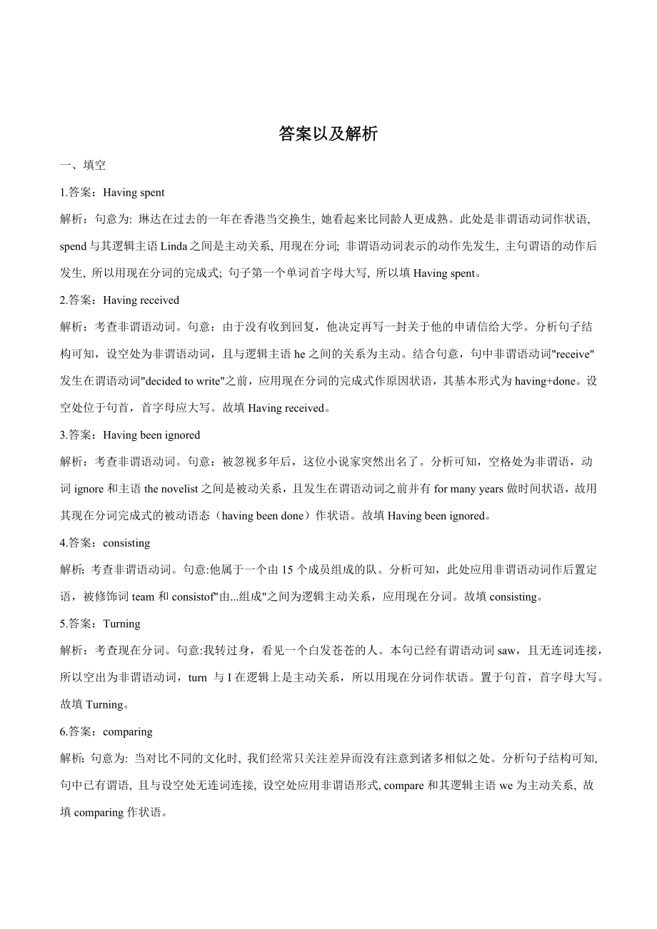 现在分词训练题 2023届高考英语一轮复习语法.docx_第3页