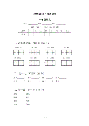 盐城2021-2022部编版一年级语文上册10月试卷真题.pdf