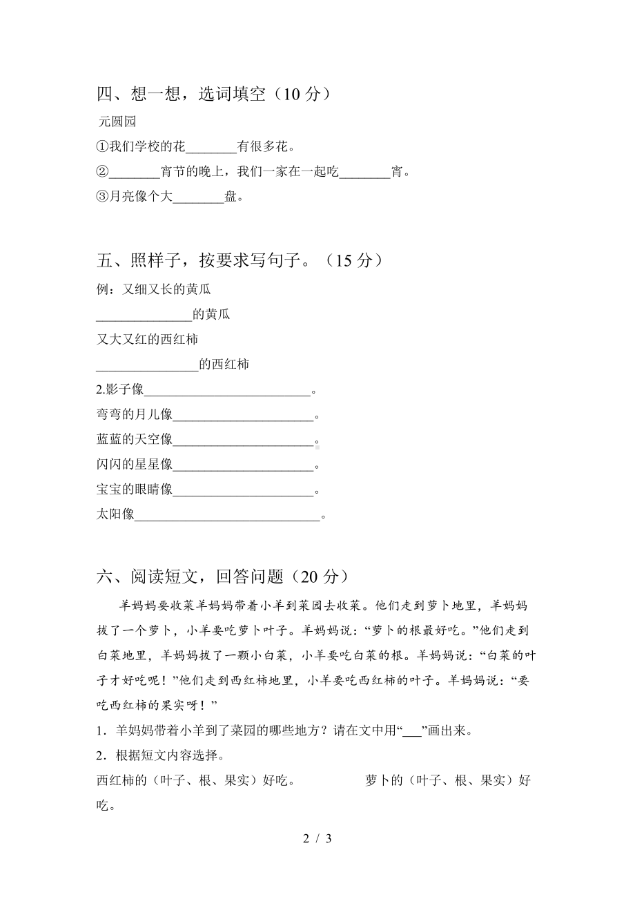 盐城2021-2022部编版一年级语文上册10月试卷真题.pdf_第2页