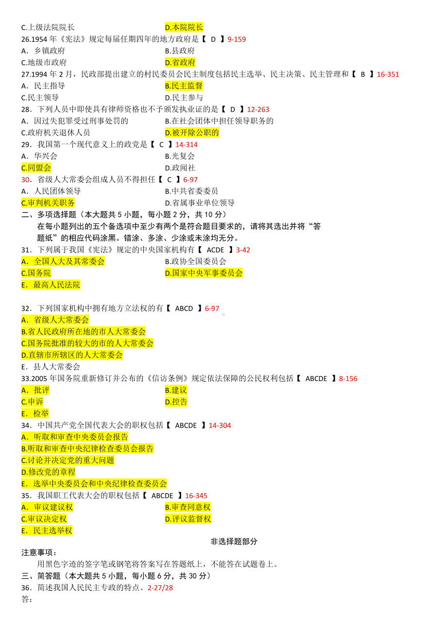 2022年高等教育自学考试当代中国政治制度试题两套及作业四次与《组织行为》期末复习要点汇编.docx_第3页