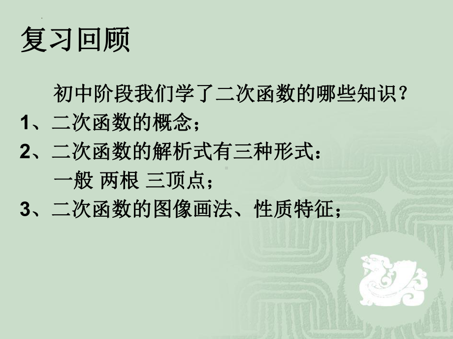 2.3二次函数在闭区间上的最值ppt课件-2022新人教A版（2019）《高中数学》必修第一册.pptx_第2页