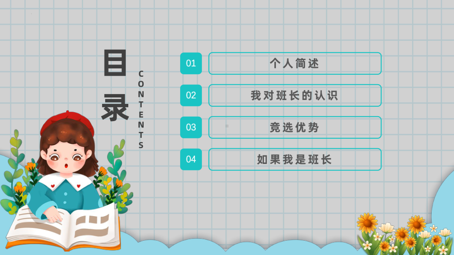 中小学生竞选班长班干部竞选自我介绍主题班会ppt课件.pptx_第2页