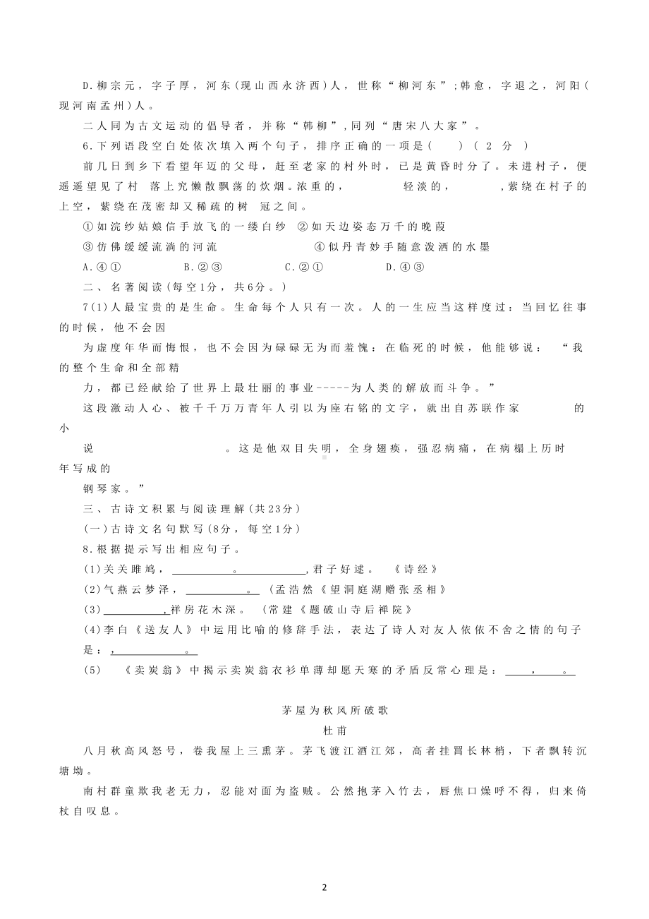 新疆维吾尔自治区乌鲁木齐市第108中学2021-2022学年八年级下学期期末考试语文试题.docx_第2页