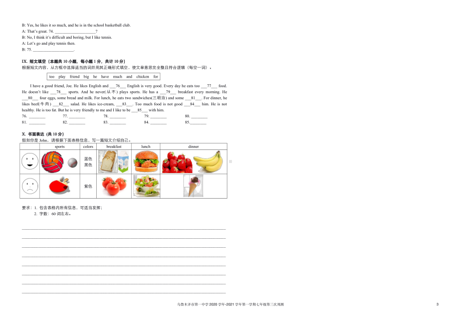 新疆维吾尔自治区乌鲁木齐市第一 初中部2020-2021学年七年级上册英语第三次周测试卷.pdf_第3页