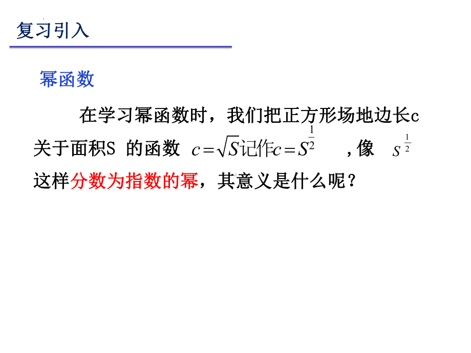 4.1.1n次方根与分数指数幂 ppt课件-2022新人教A版（2019）《高中数学》必修第一册.pptx_第1页