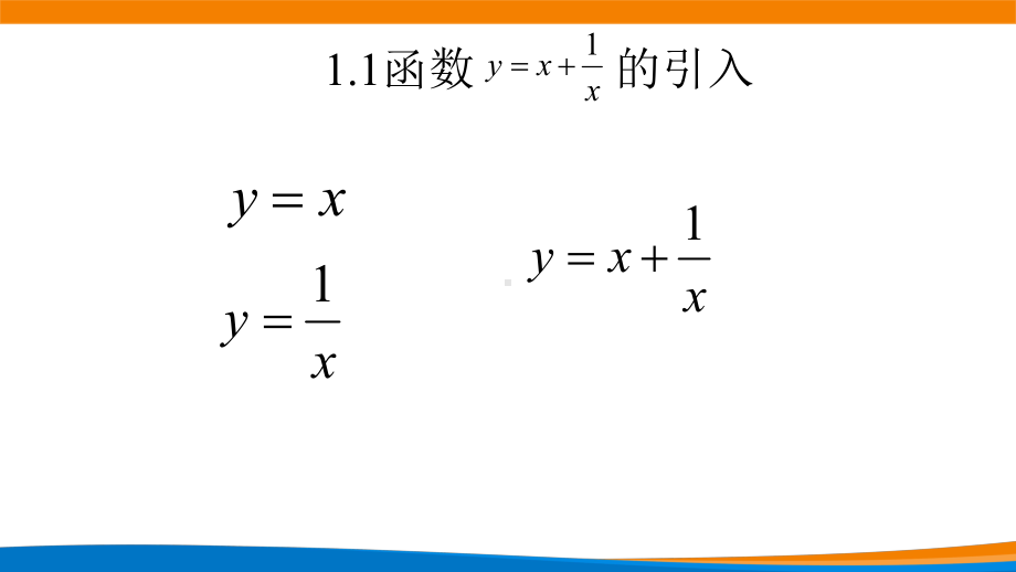 3.3 探究函数 的图象与性质 ppt课件-2022新人教A版（2019）《高中数学》必修第一册.pptx_第2页