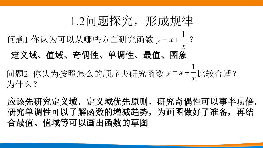 3.3 探究函数 的图象与性质 ppt课件-2022新人教A版（2019）《高中数学》必修第一册.pptx_第3页